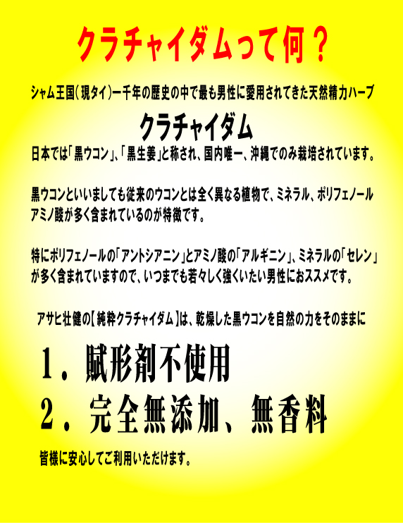 クラチャイダムって何？ポリフェノール「アントシアニン」、アミノ酸「アルギニン」ミネラル「セレン」が多く含まれる。賦形剤なし、完全無添加、無香料